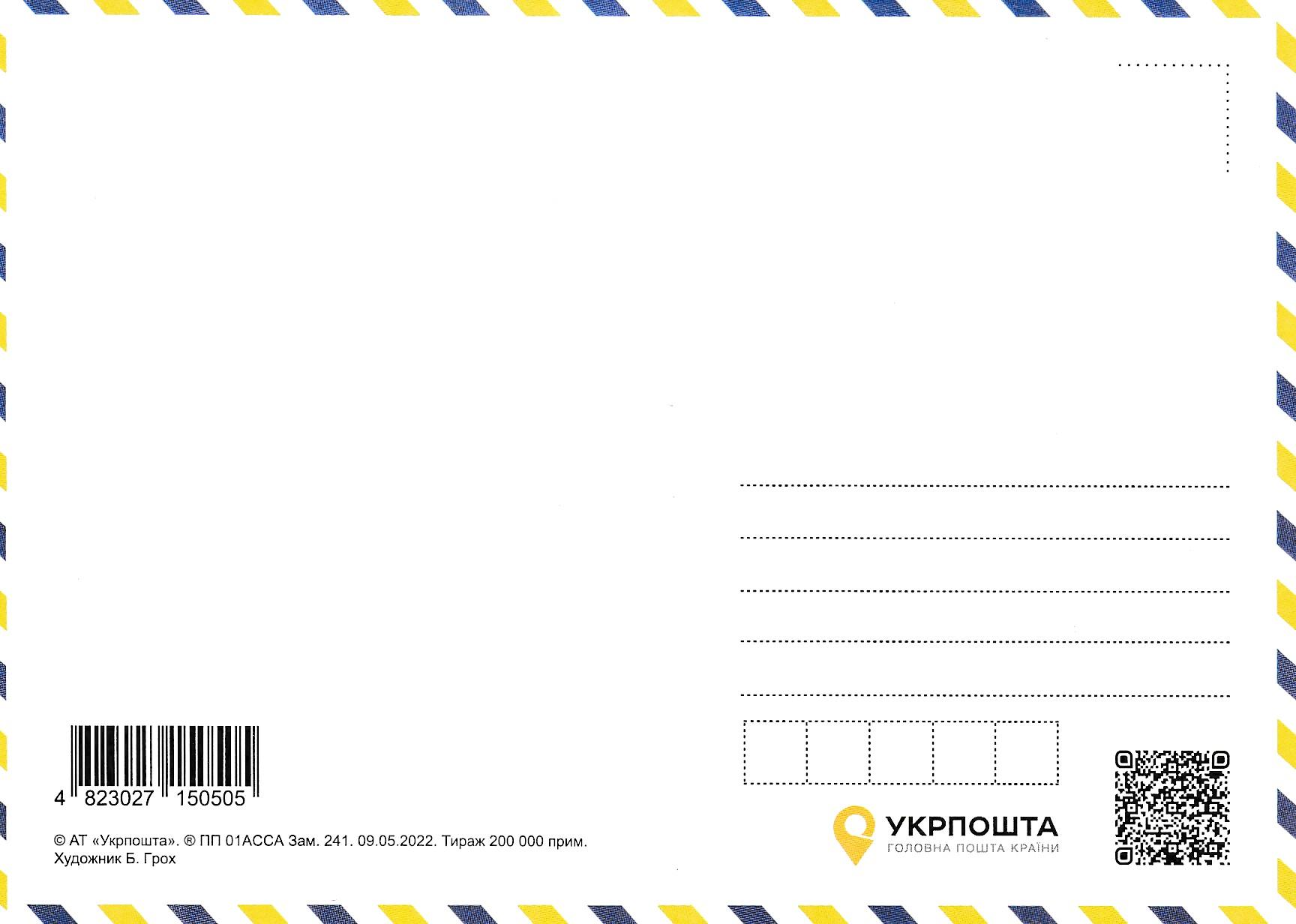 Ukrajina – propagandna dopisnica – Moskva Militarije Ukrajina – propagandna dopisnica – Moskva Militarije